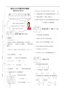 人教版2013年小学六年级数学毕业水平检测试卷