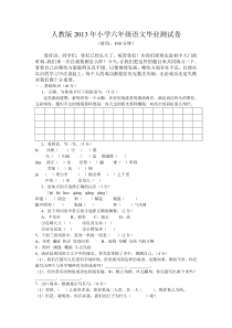 人教版2013年小学六年级语文毕业测试卷