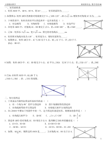 人教版2014八年级数学矩形练习题