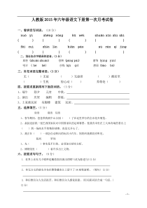 人教版2015年六年级语文下册第一次月考试卷