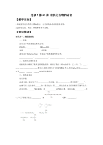 人教版-高三-化学-选修5-教学教案选修5第3有机化合物的命名