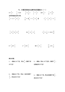 人教版11册数学《分数四则混合运算和应用题复习》练习题