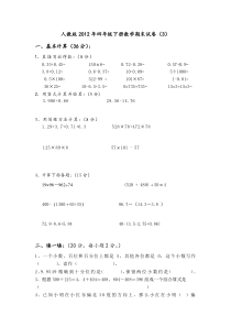 人教版2012年四年级下册数学期末试卷