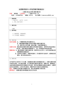 人教版24.2.3圆与圆位置关系陈荣珍