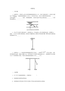 人教版3-1电场强度经典习题1