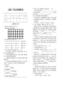 人教版7下语文全能竞赛试卷