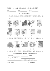 人教版PEP小学五年级英语下册期中测试题