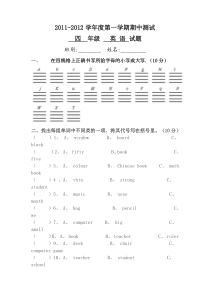 人教版pep小学四年级英语期中考试试卷