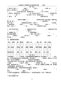 人教版__二年级__语文下册按课文内容填空复习练习题