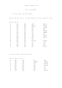 人教版_三年级语文_下册_生字带拼音并组词