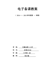 人教版《品德与社会》六年级上册全套精品电子教案