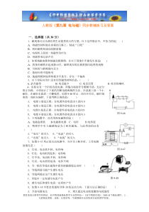 人教版《第九章电与磁》同步教辅练习及答案