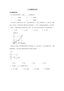 人教版一元一次函数教案