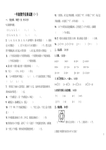 人教版一年级上册数学竞赛试题[1][1]