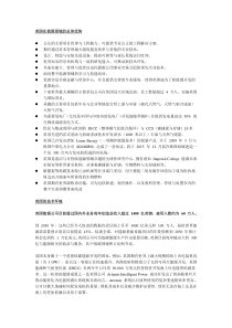 英国在能源领域的总体优势公认的主要项目管理与工程能力，可提供专业