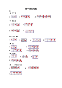 人教版一年级上生字表(二)笔顺