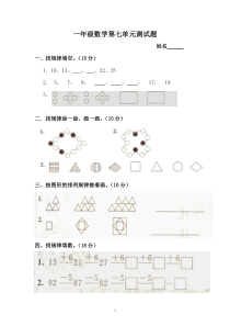 人教版一年级下册数学第七单元《找规律》测试题