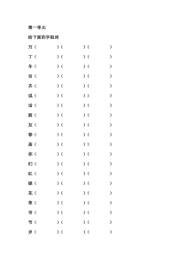 人教版一年级下册生字表二生字组词,空