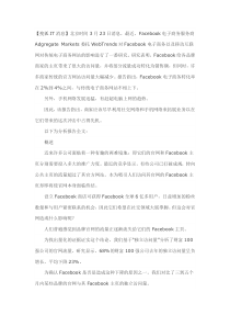 Facebook电子商务报告详文：转化率2%到4%