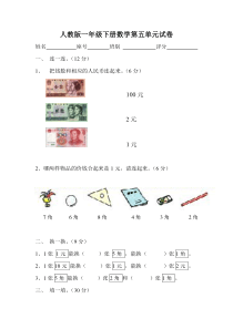 人教版一年级下册数学第五单元试卷_认识人民币