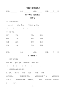 人教版一年级下册语文《课课五分钟练习》