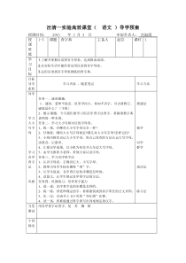 人教版一年级下册语文导学案