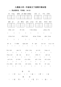人教版一年级下册语文期中归类复习