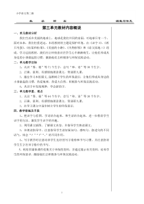 人教版一年级下册语文第三单元教案