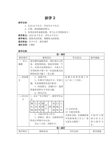 人教版一年级下册语文第二单元