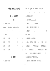 人教版一年级下册语文课课练习题