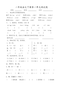 人教版一年级下语文一二单元复习题