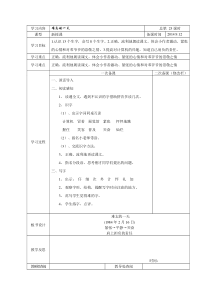 人教版一年级下语文第四周教案