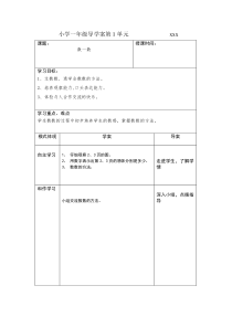 人教版一年级数学上册1-3单元导学案