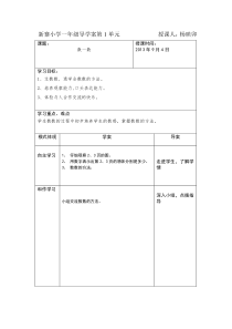 人教版一年级数学上册13单元导学案[1]