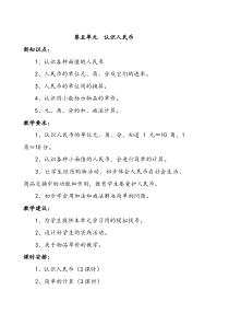 人教版一年级数学下册第5单元