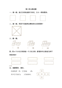 人教版一年级数学下册第三单元测试题及答案1