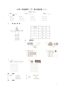 人教版一年级数学下册第二单元测试题