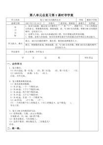 人教版一年级数学下册第八单元总复习导学案