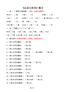 人教版一年级数学第五单元《认识人民币》练习题(下册)