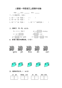 人教版一年级语文上册期中试卷3