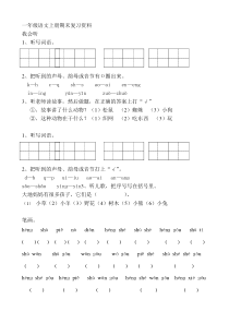 人教版一年级语文上册期末分类复习题