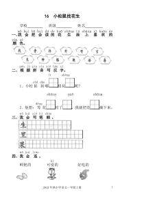 人教版一年级语文上小松鼠找花生练习题学案课堂达标