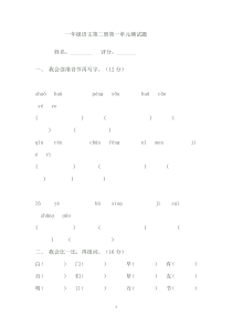 人教版一年级语文下册1至8单元检测卷