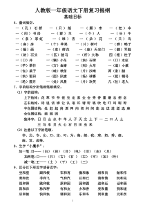 人教版一年级语文下册复习资料