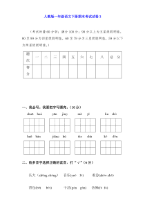 人教版一年级语文下册期中考试试卷3