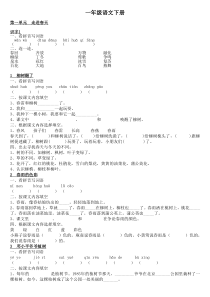 人教版一年级语文下册每课练习题