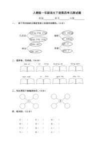 人教版一年级语文下册第四单元测试题及答案[1]