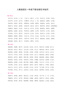 人教版一年级语文下册组词