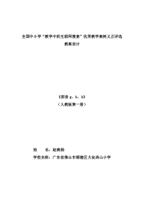 人教版一年级语文拼音五gkh的教案