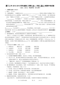 人教版七下语文期中试卷